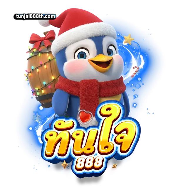 ทันใจ888